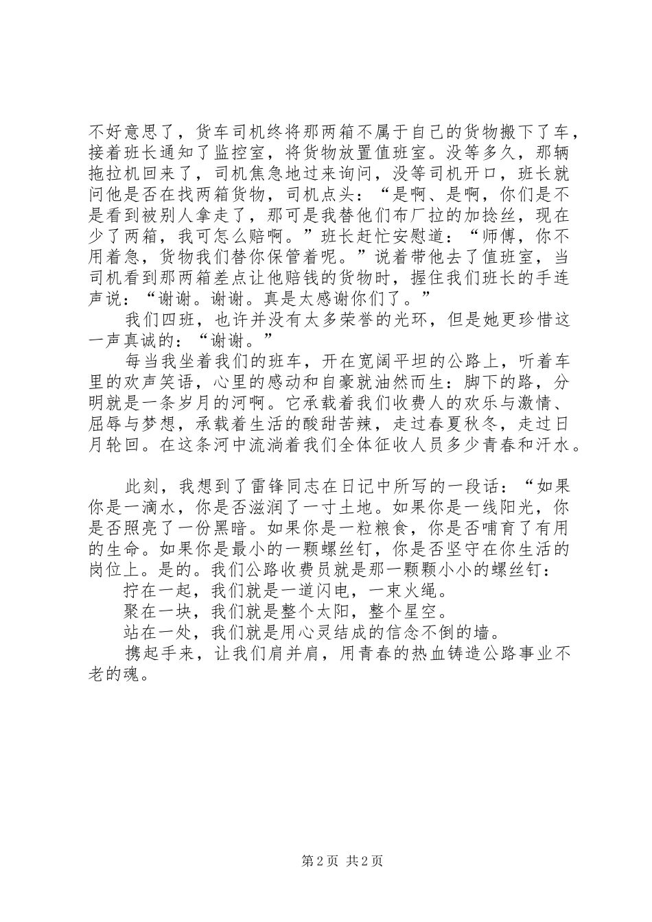 收费站我为交通做贡献演讲致辞稿_第2页