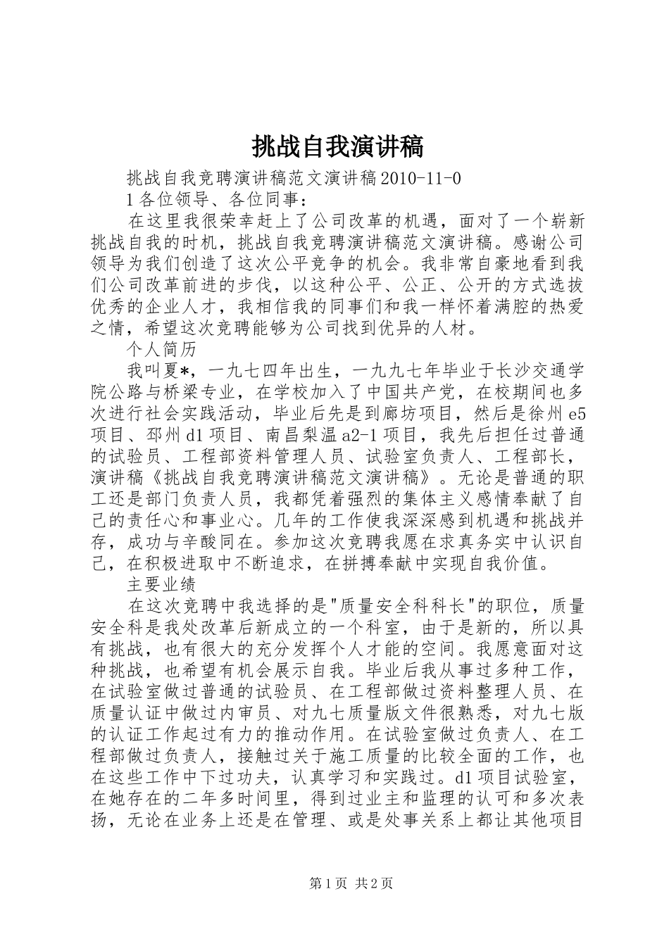 挑战自我演讲_第1页