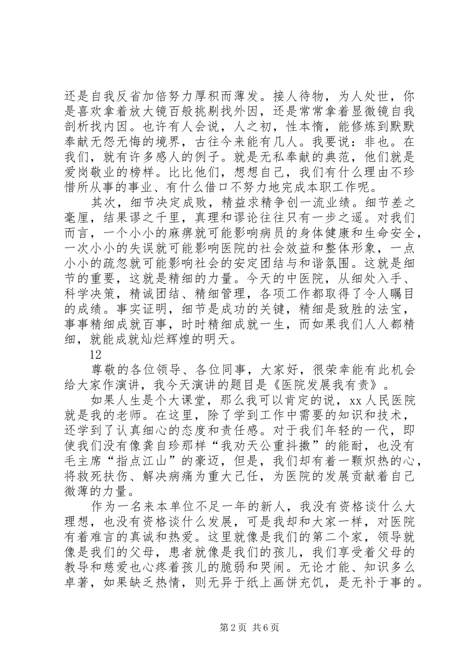 医护人员爱岗敬业演讲致辞稿范文_第2页