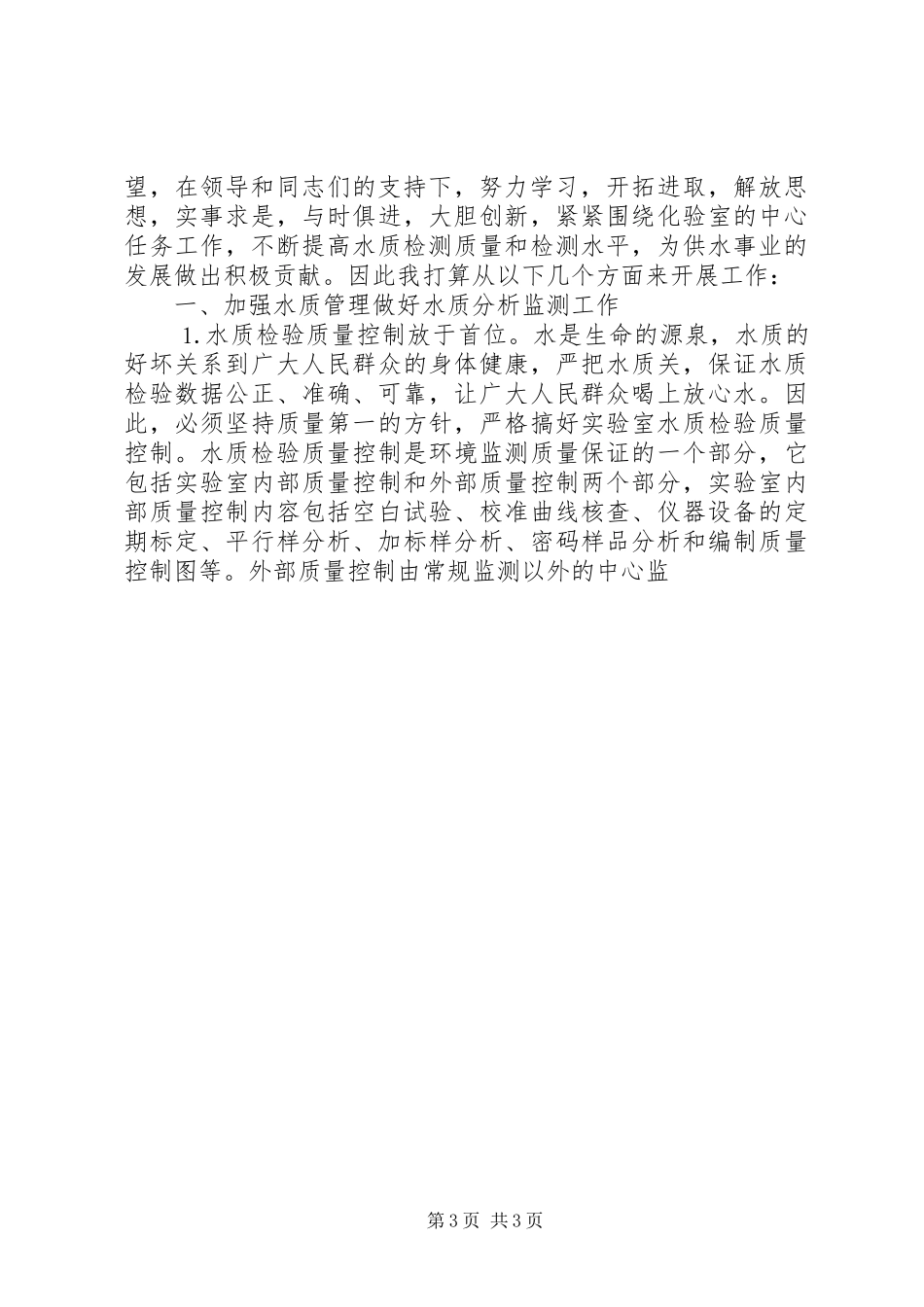 竞职演讲范文（业务主管）_第3页