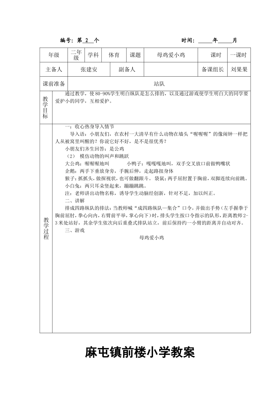 二一班体育教案1-20_第2页