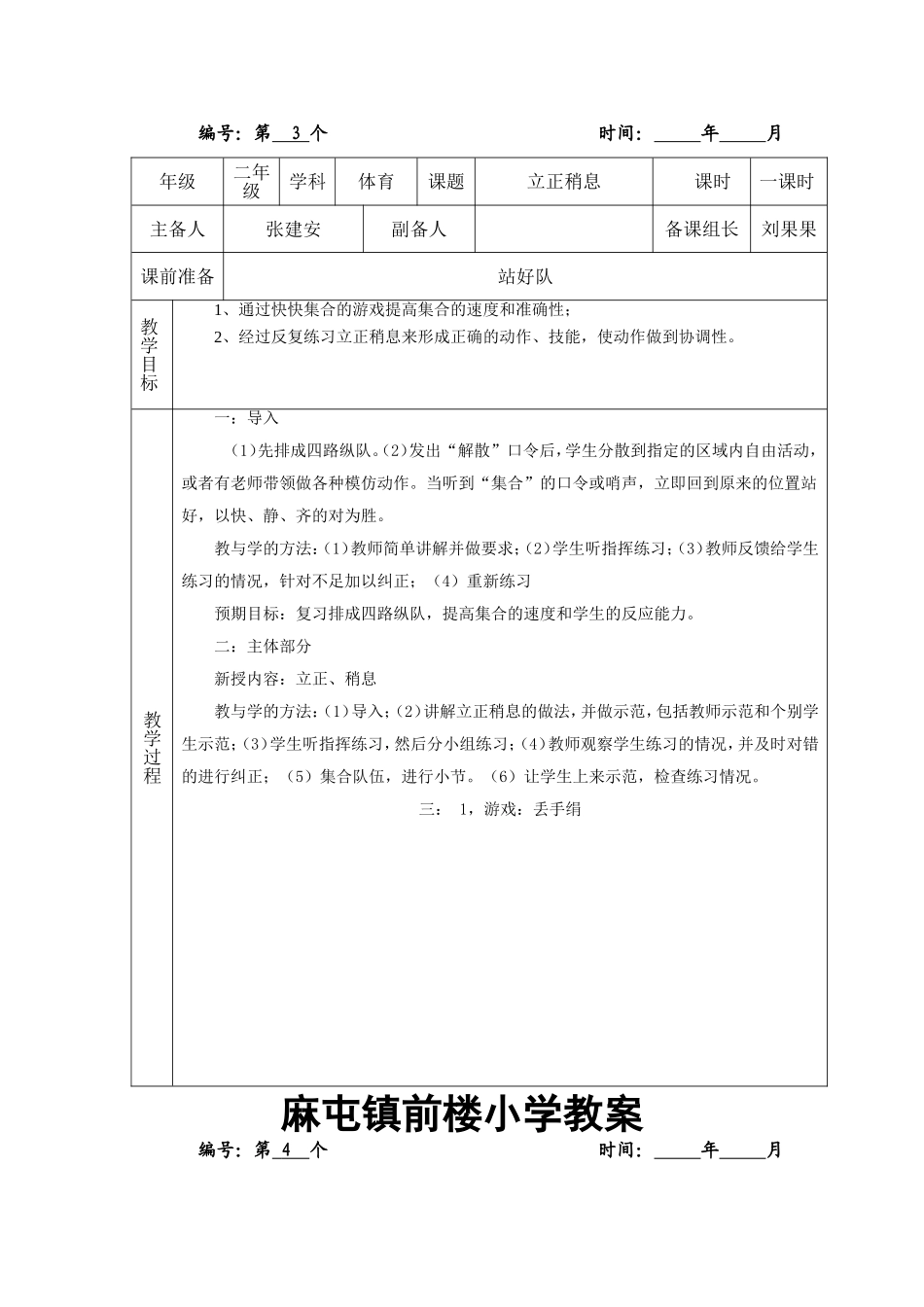 二一班体育教案1-20_第3页