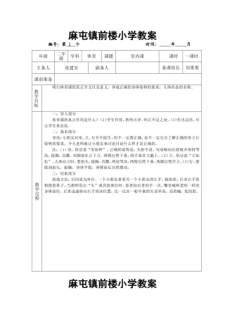 二一班体育教案1-20