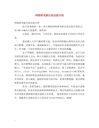网络研究新生的自我介绍 