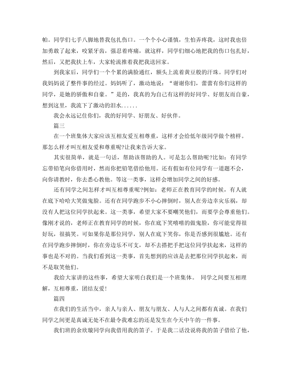 同学爱的精彩演讲稿范文 _第2页