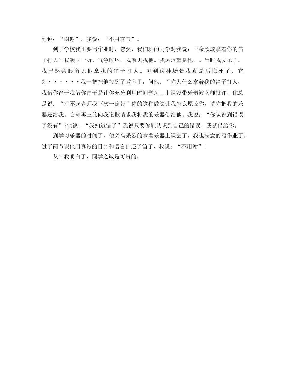 同学爱的精彩演讲稿范文 _第3页