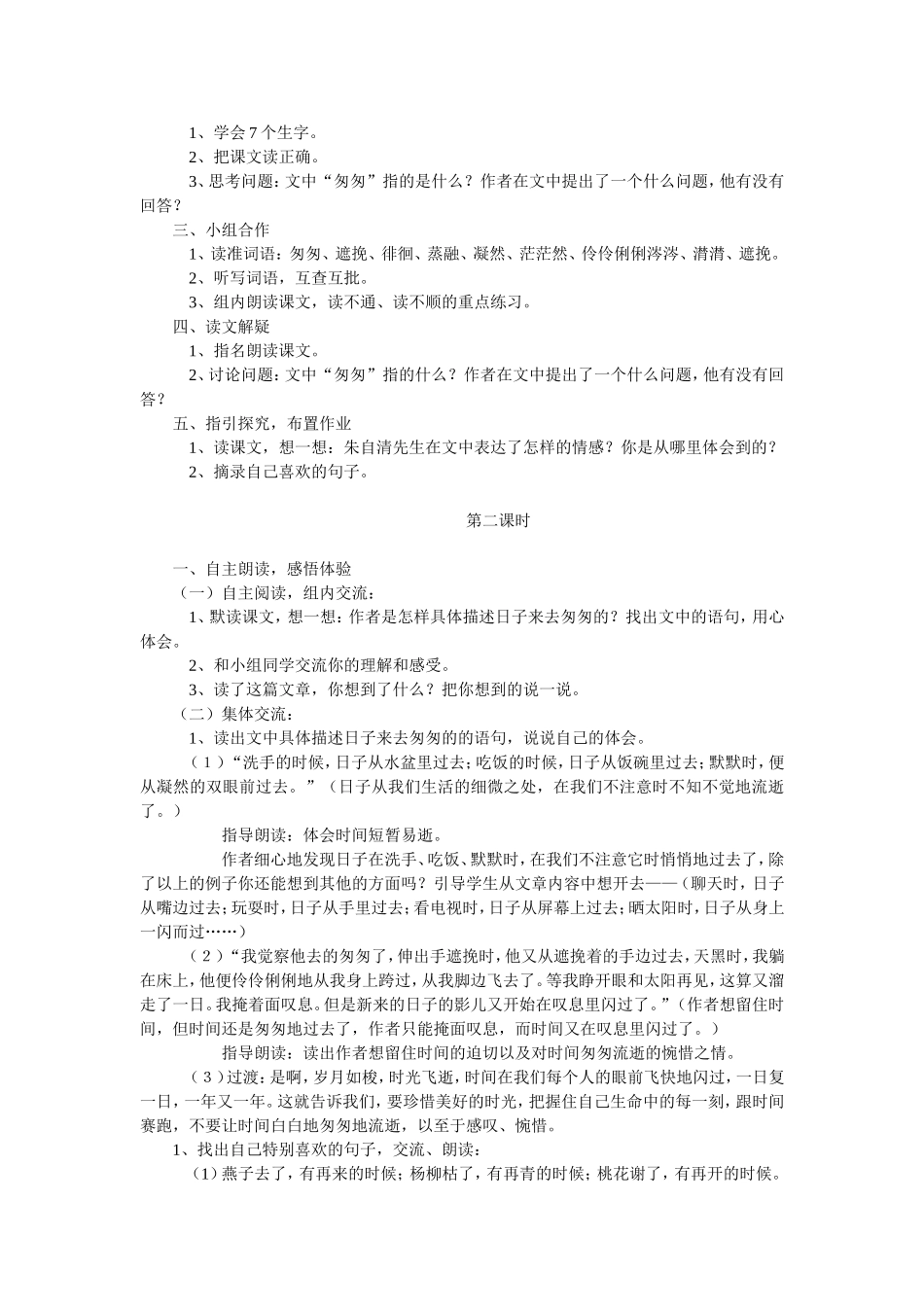 匆匆教学设计_第2页
