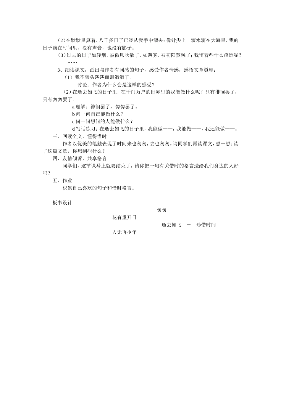 匆匆教学设计_第3页