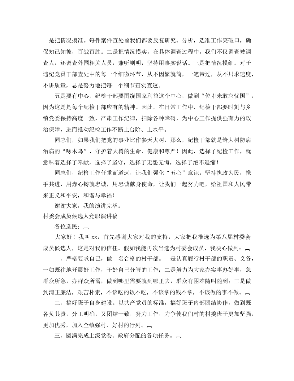 候选人演讲稿3篇 _第2页