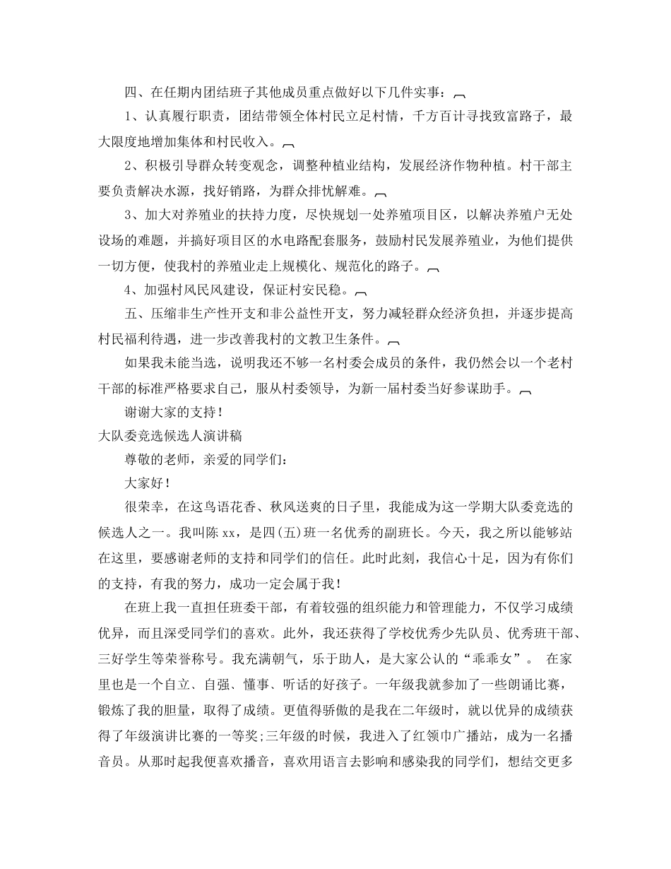 候选人演讲稿3篇 _第3页