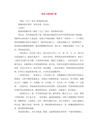 候选人演讲稿3篇 