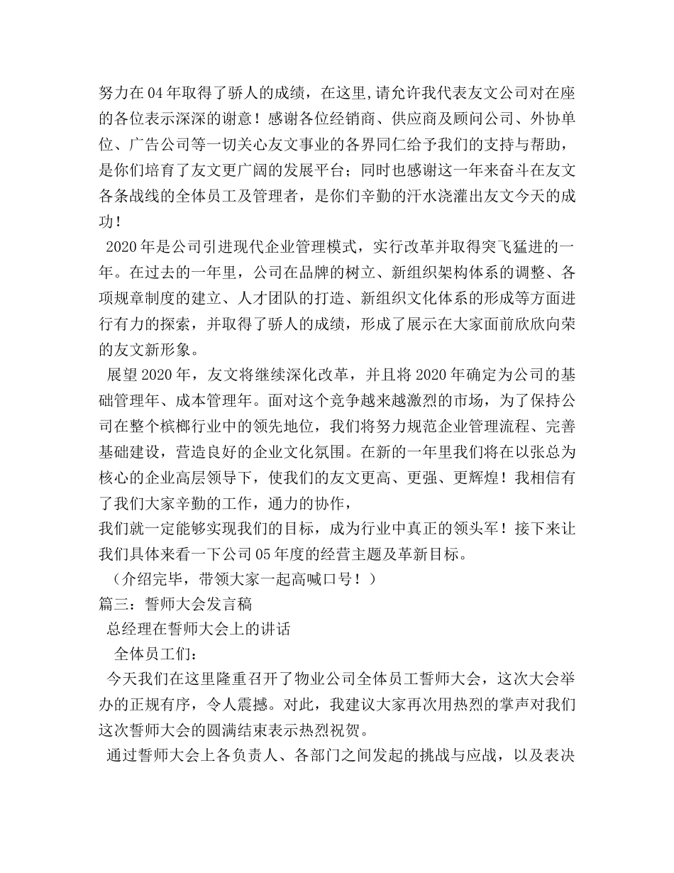 新产品发布暨誓师大会发言稿相关范文 _第2页