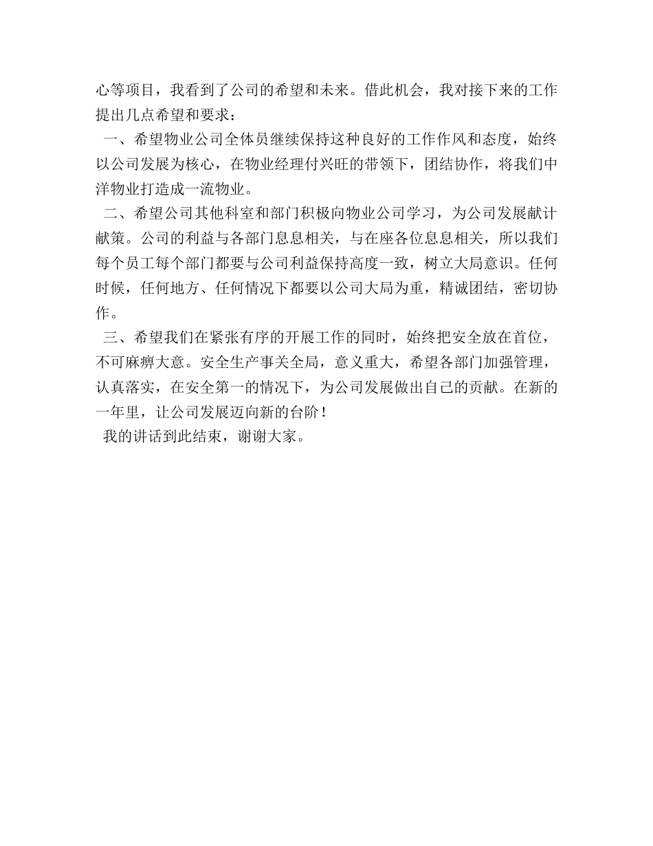 新产品发布暨誓师大会发言稿相关范文 _第3页