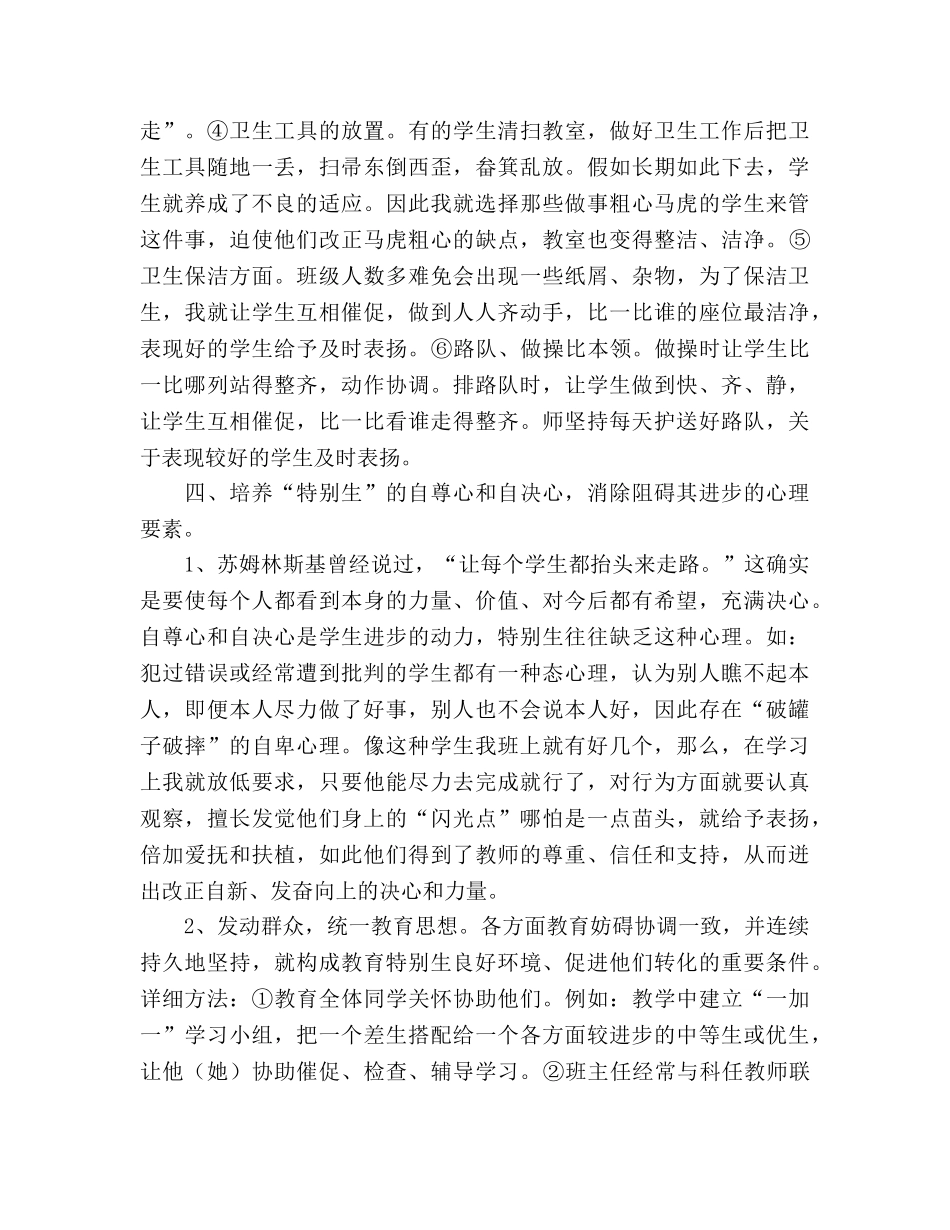 小学班主任工作经验参考总结（通用） _第3页