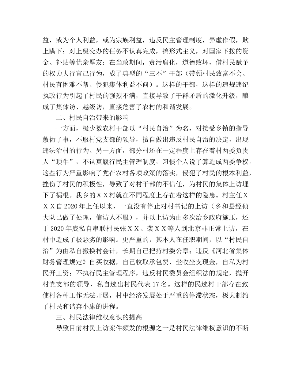 对农村源头治访的思考 _第2页