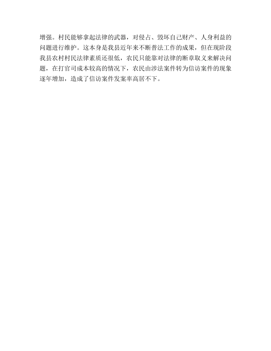 对农村源头治访的思考 _第3页