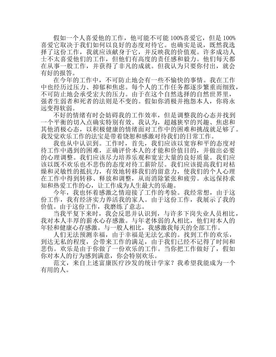 统计员个人年终工作参考总结范文（通用） _第2页