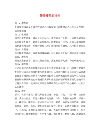 赞美樱花的诗词 