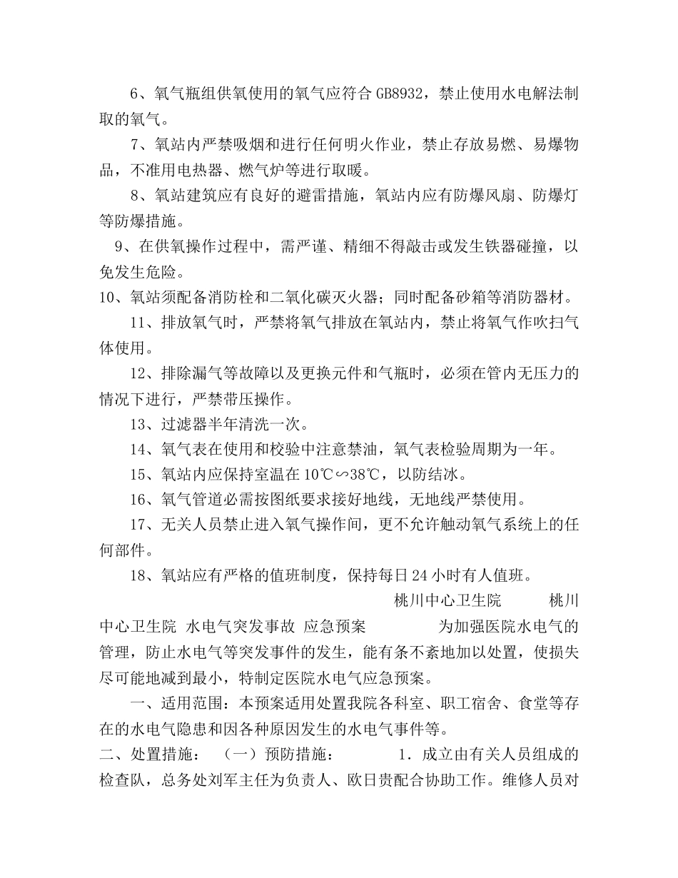 医院供水供电管理 _第2页