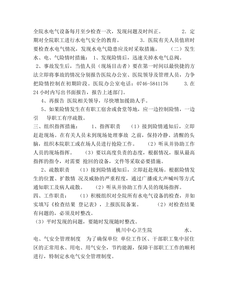 医院供水供电管理 _第3页