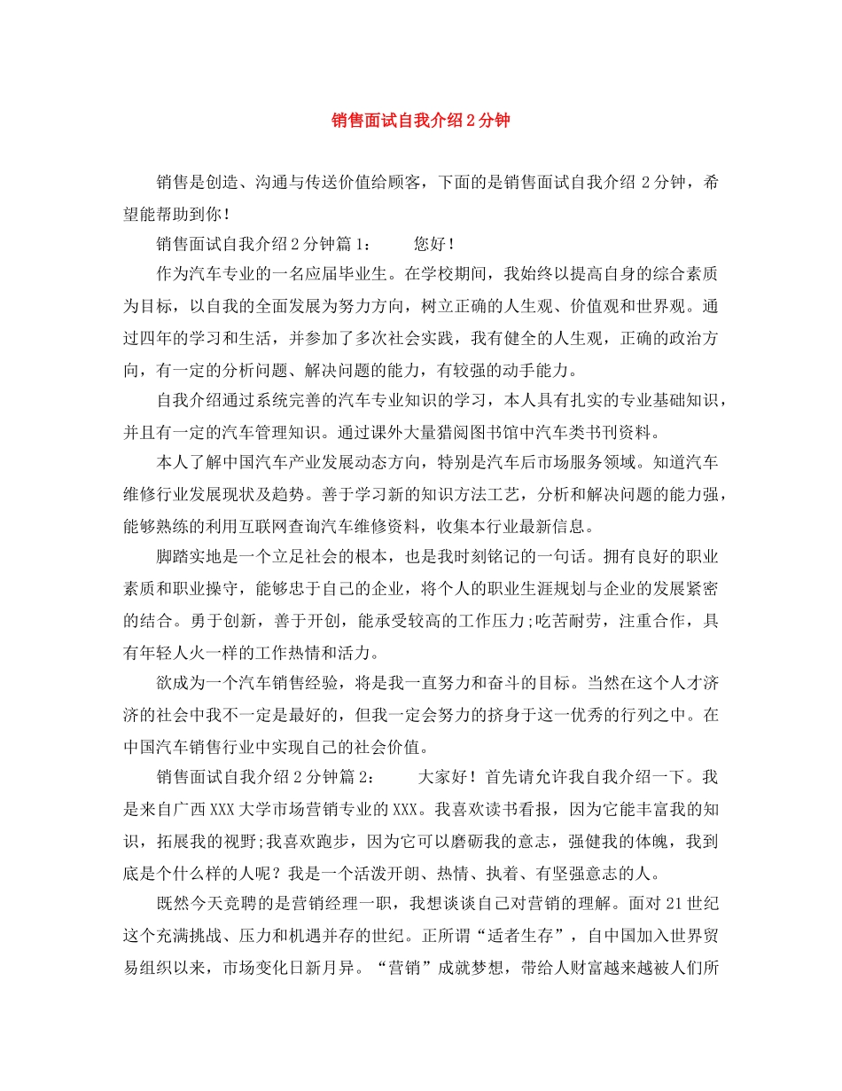 销售面试自我介绍2分钟 _第1页