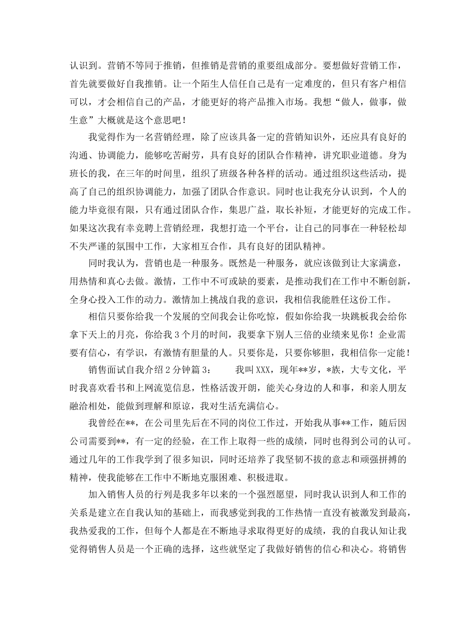 销售面试自我介绍2分钟 _第2页