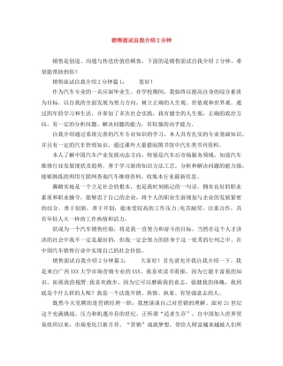 销售面试自我介绍2分钟 