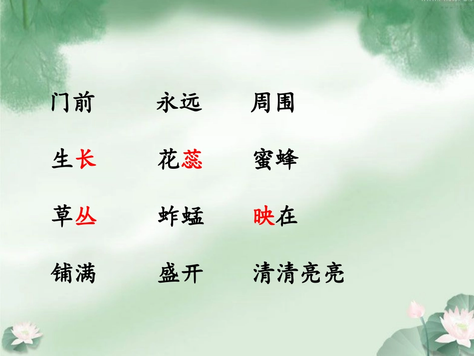 我爱门前的小池塘 (2)_第2页