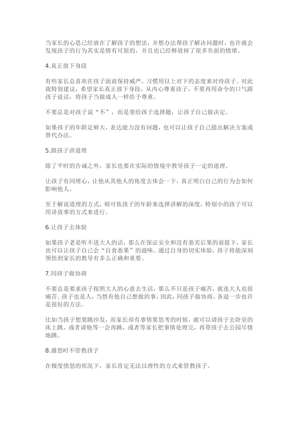 不打不骂的10大管教妙法_第2页