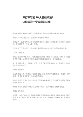 不打不骂的10大管教妙法