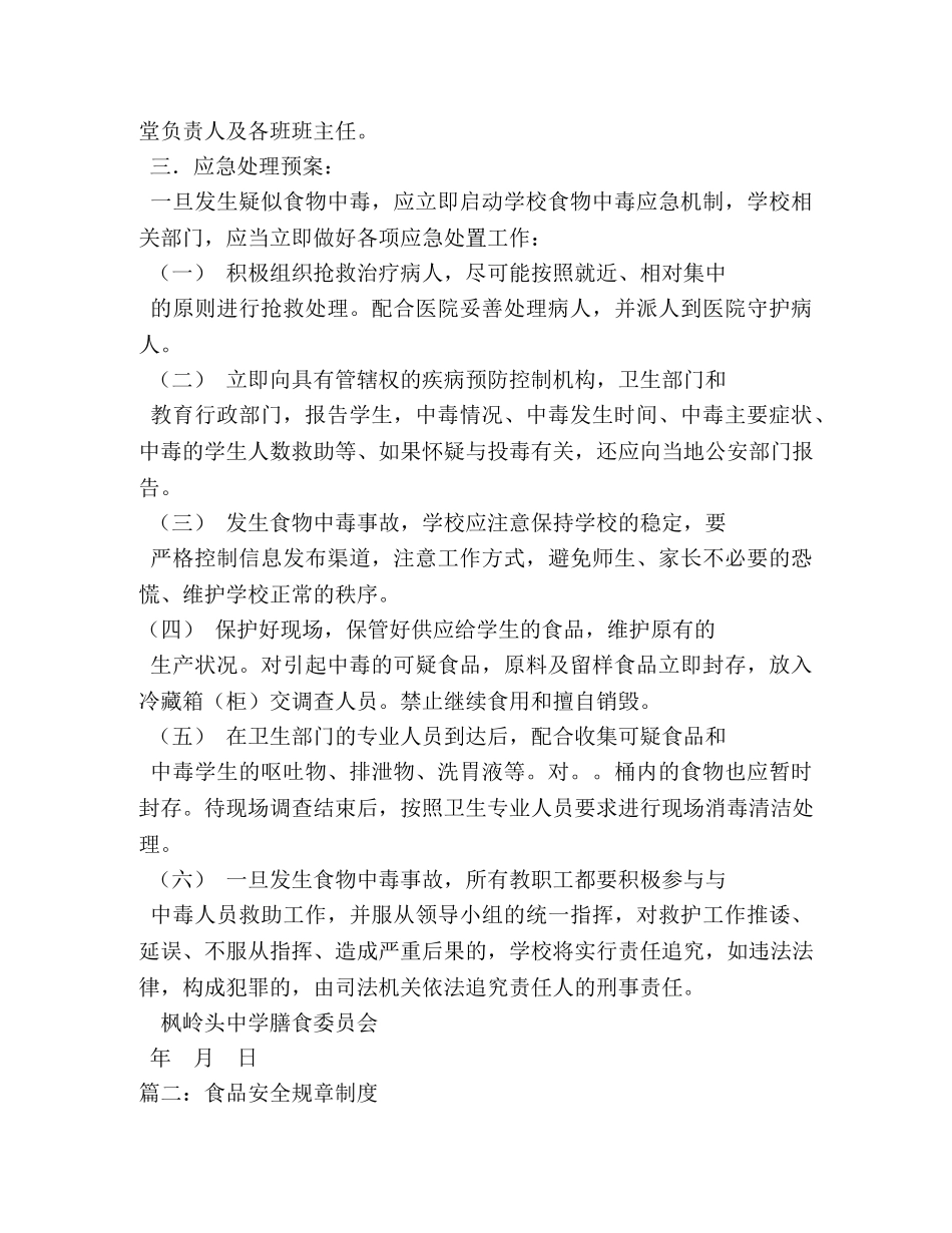 食品卫生安全管理制度2 _第3页