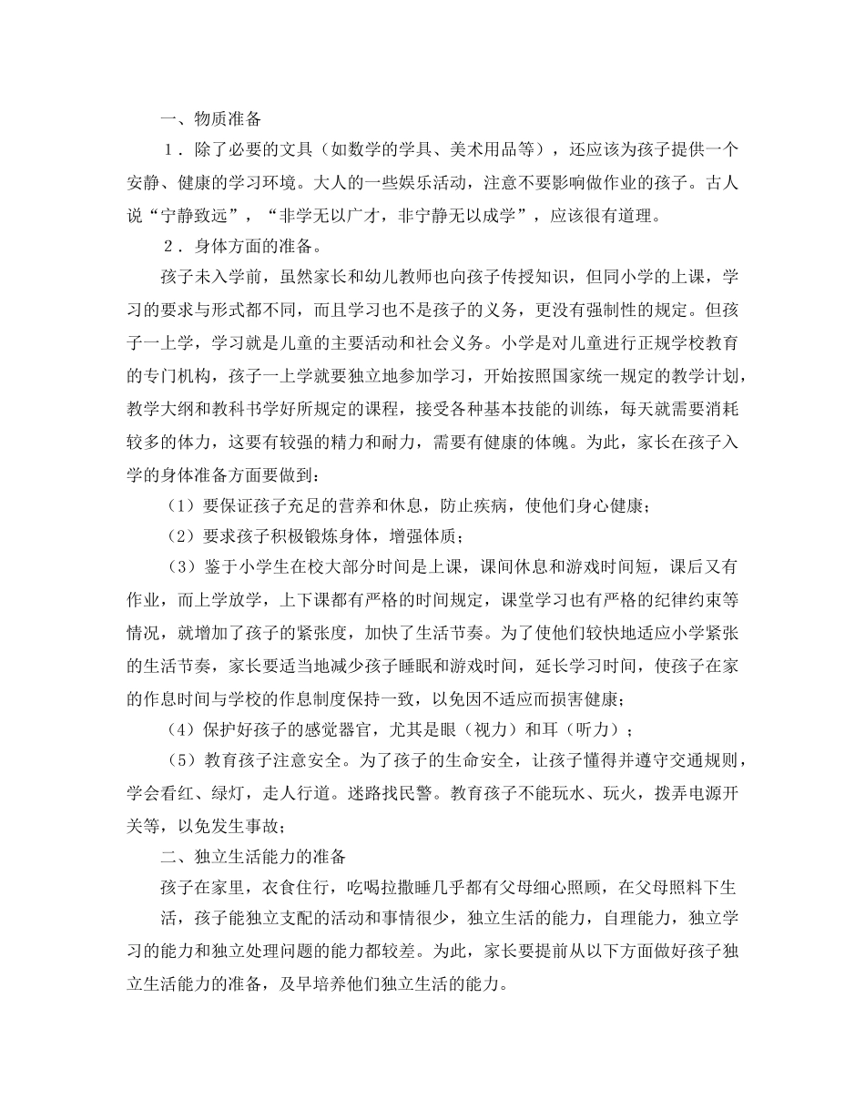 关于小学一年级家长会发言稿范文 _第2页