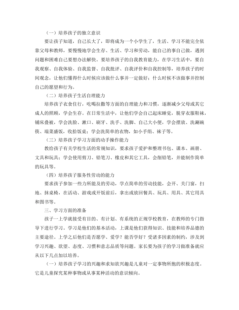 关于小学一年级家长会发言稿范文 _第3页