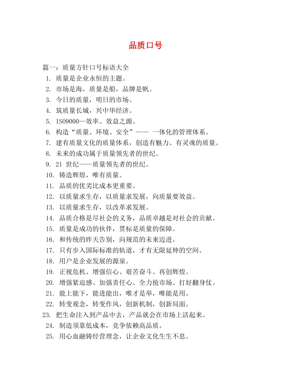 品质口号2 _第1页
