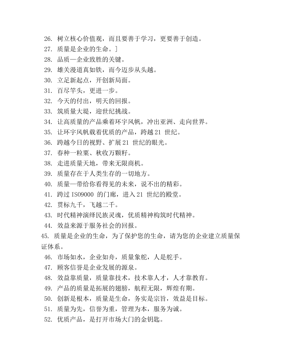 品质口号2 _第2页