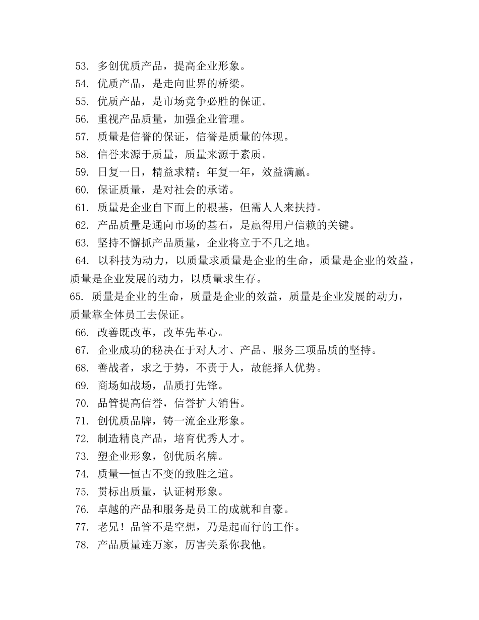 品质口号2 _第3页