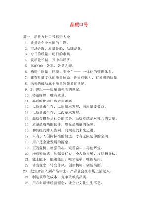 品质口号2 