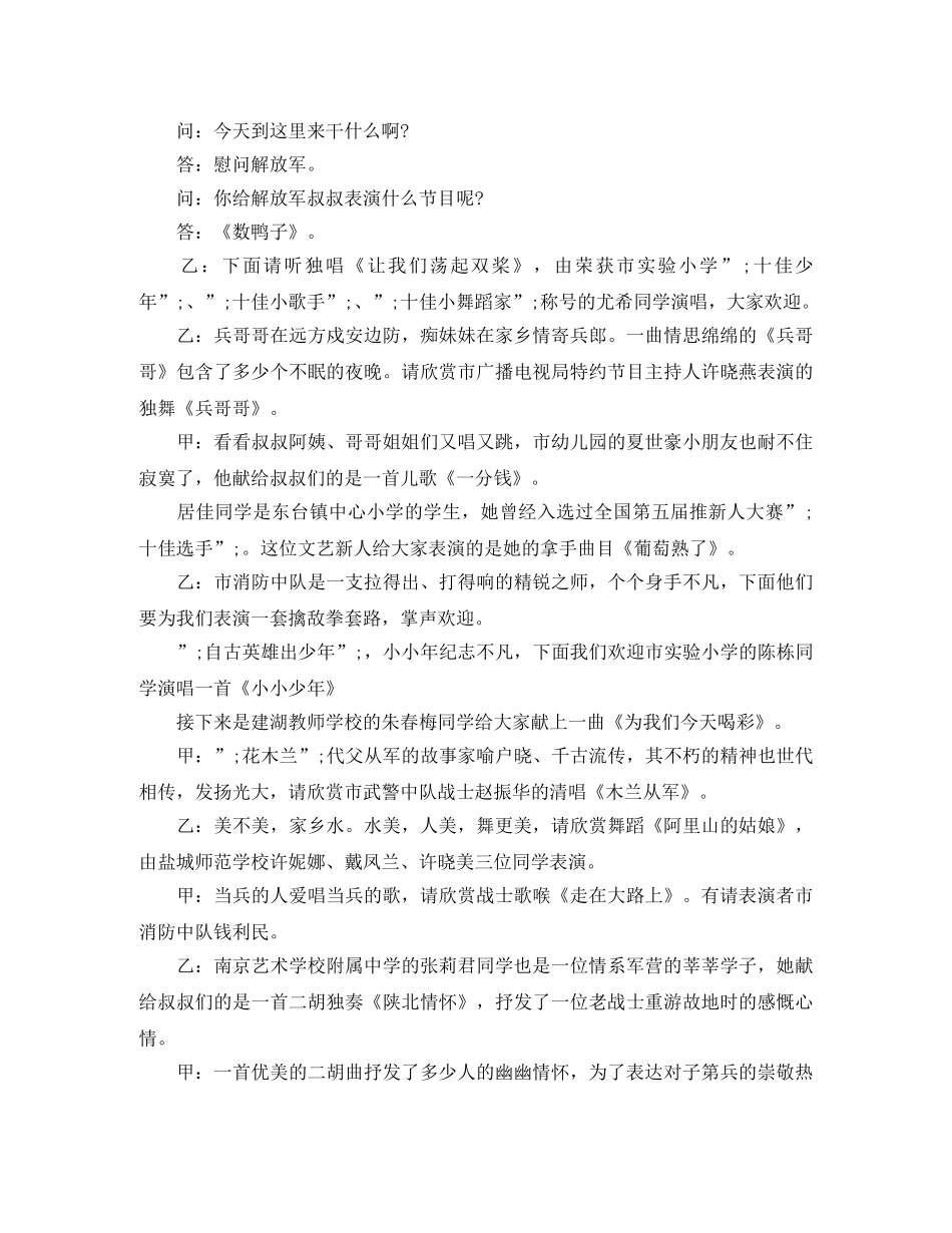 庆八一建军节共建晚会主持稿范本 _第2页