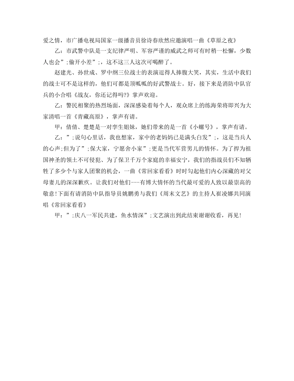 庆八一建军节共建晚会主持稿范本 _第3页