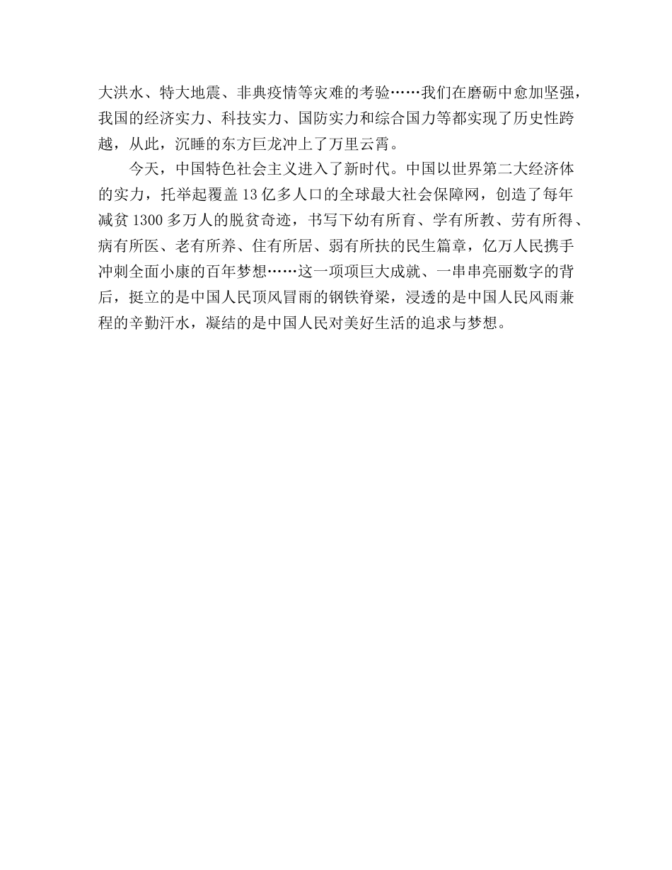 庆祝建国70周年演讲稿(征文) _第2页