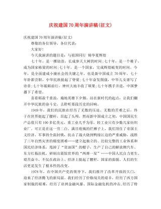 庆祝建国70周年演讲稿(征文) 