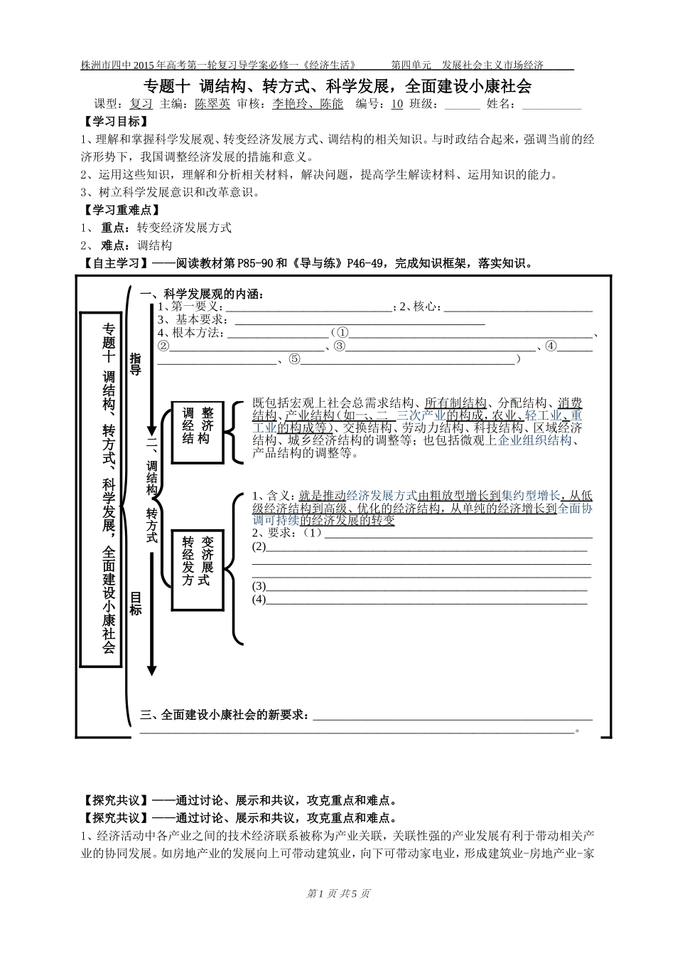教师专题十科学发展，转变经济发展方式_第1页