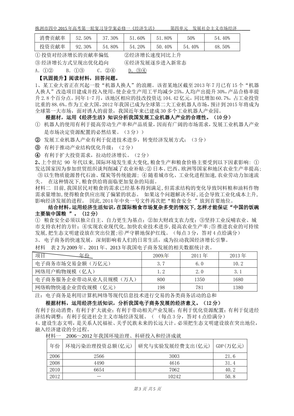 教师专题十科学发展，转变经济发展方式_第3页