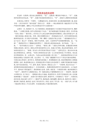 八年级语文-寻找身边的吴老师作文素材