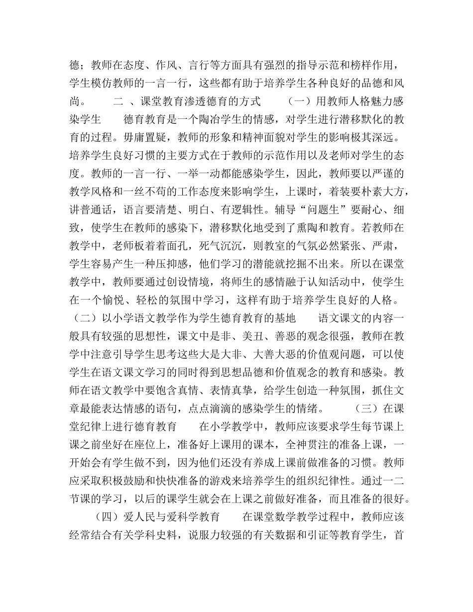 小学课堂教学中如何通过有效途径渗透德育 _第2页