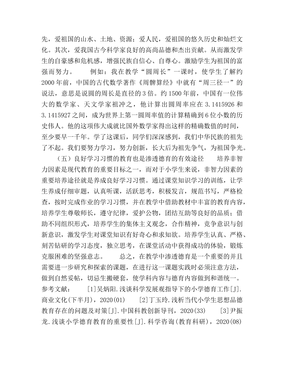 小学课堂教学中如何通过有效途径渗透德育 _第3页