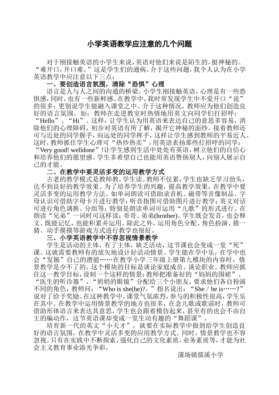 小学英语教学应注意的几个问题_第1页