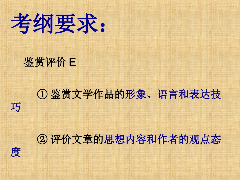 古诗鉴赏(综合)_第2页