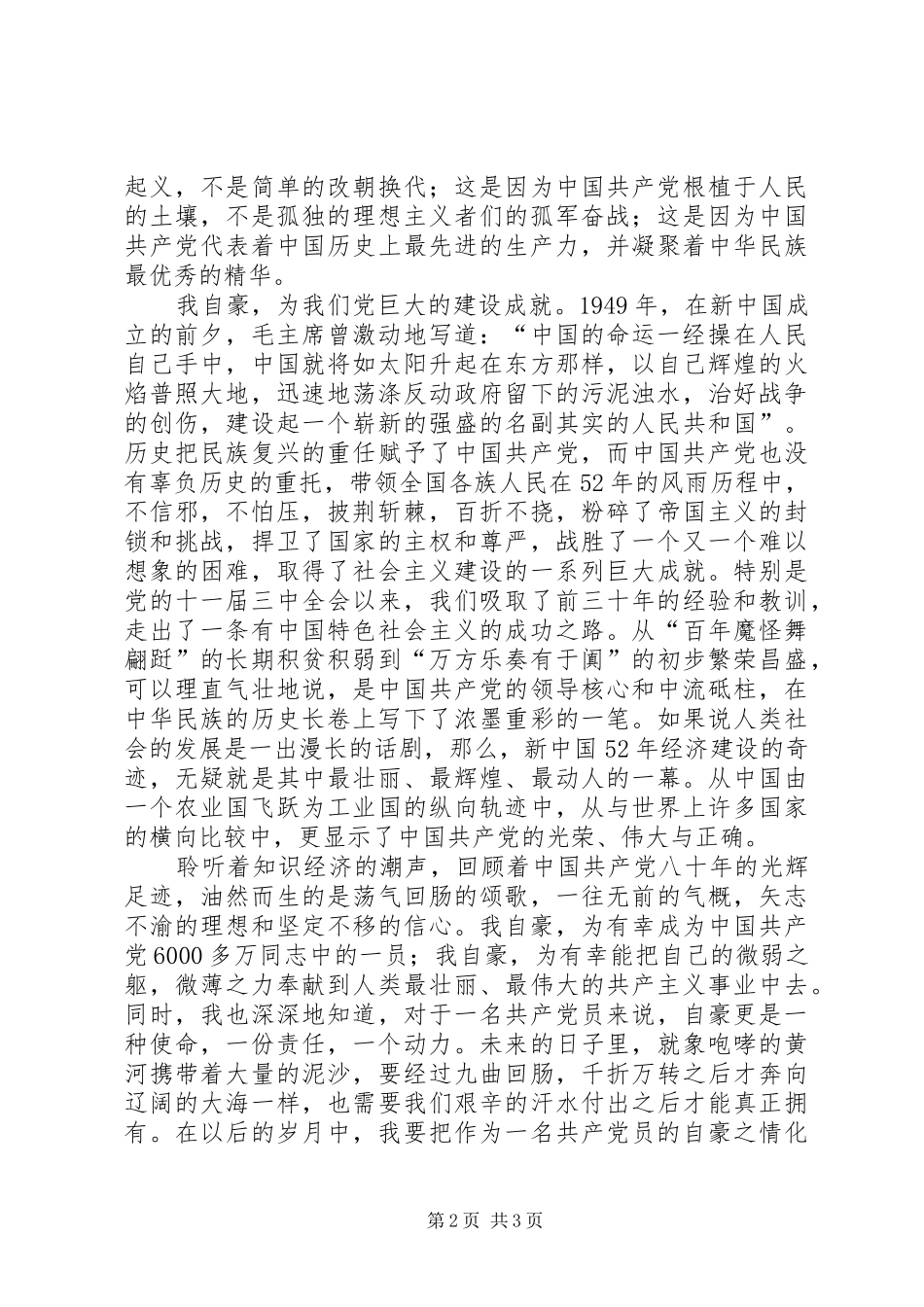七一演讲致辞范文二_第2页