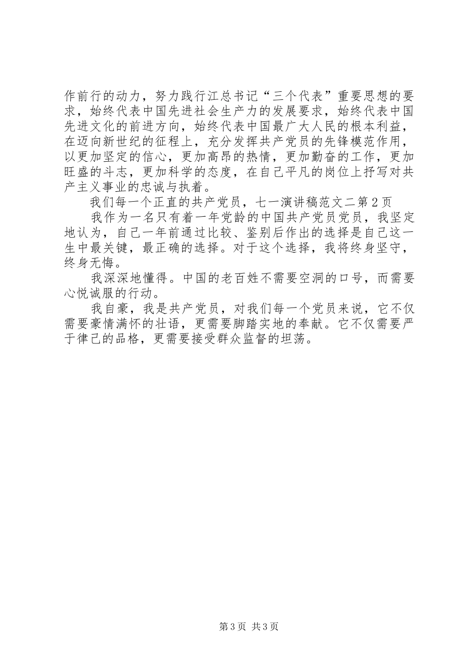 七一演讲致辞范文二_第3页